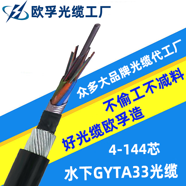 GYTA33水下光纜，GYTA33防水光纜