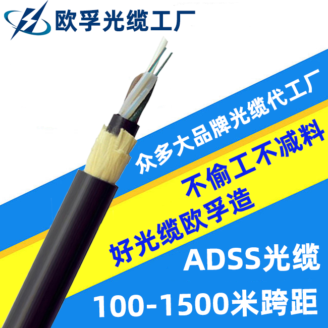 ADSS自承式光纜，adss電力光纜